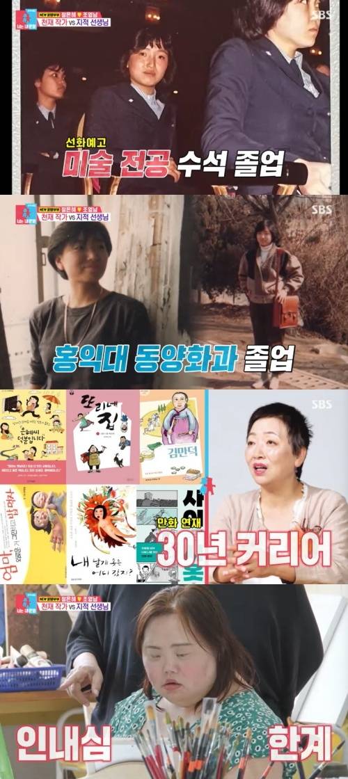 SBS '동상이몽2' 캡처