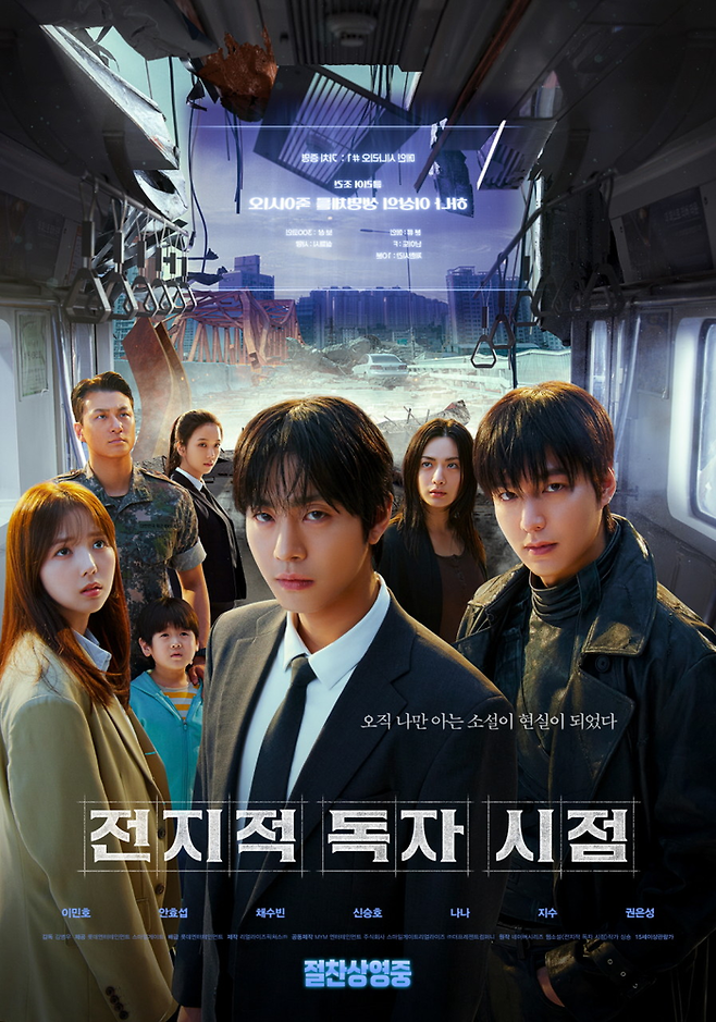 영화 ‘전지적 독자 시점’. 사진| 롯데엔터테인먼트