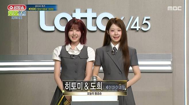 히토미, 도희. 사진 | MBC 방송 캡처
