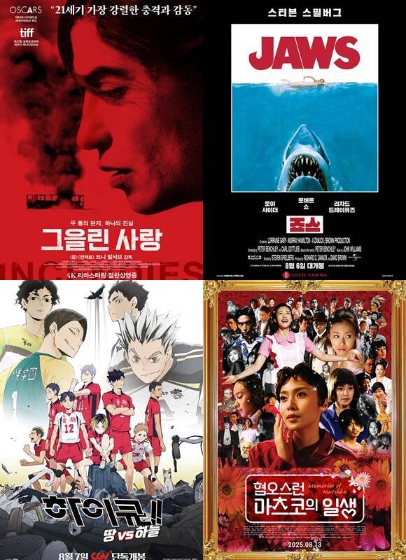 '그을린 사랑' '죠스' '혐오스런 마츠코의 일생' '하이큐!! 땅 VS 하늘'(왼쪽 위부터 시계방향)이 재개봉해 관객들과 만나고 있다. /작품 포스터