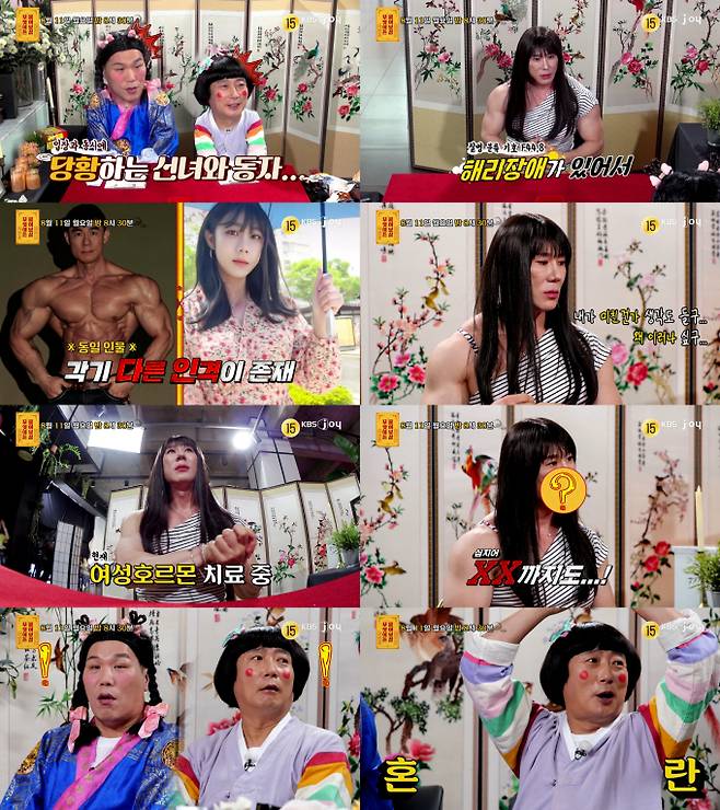 ‘무엇이든물어보살’ 해리성 정체감 장애男 (사진: KBS)