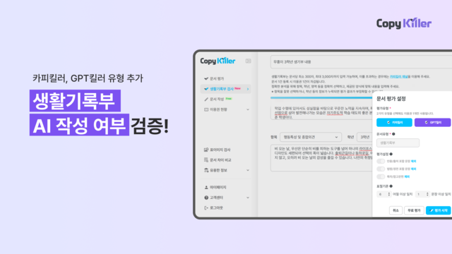 무하유의 생활기록부 GPT 화면 예시. 무하유 제공