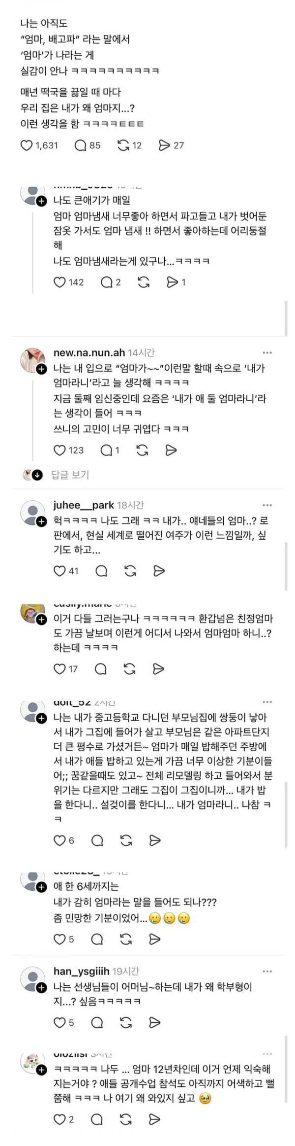 의외로 젊은 엄마들이 많이 한다는 생각.jpg