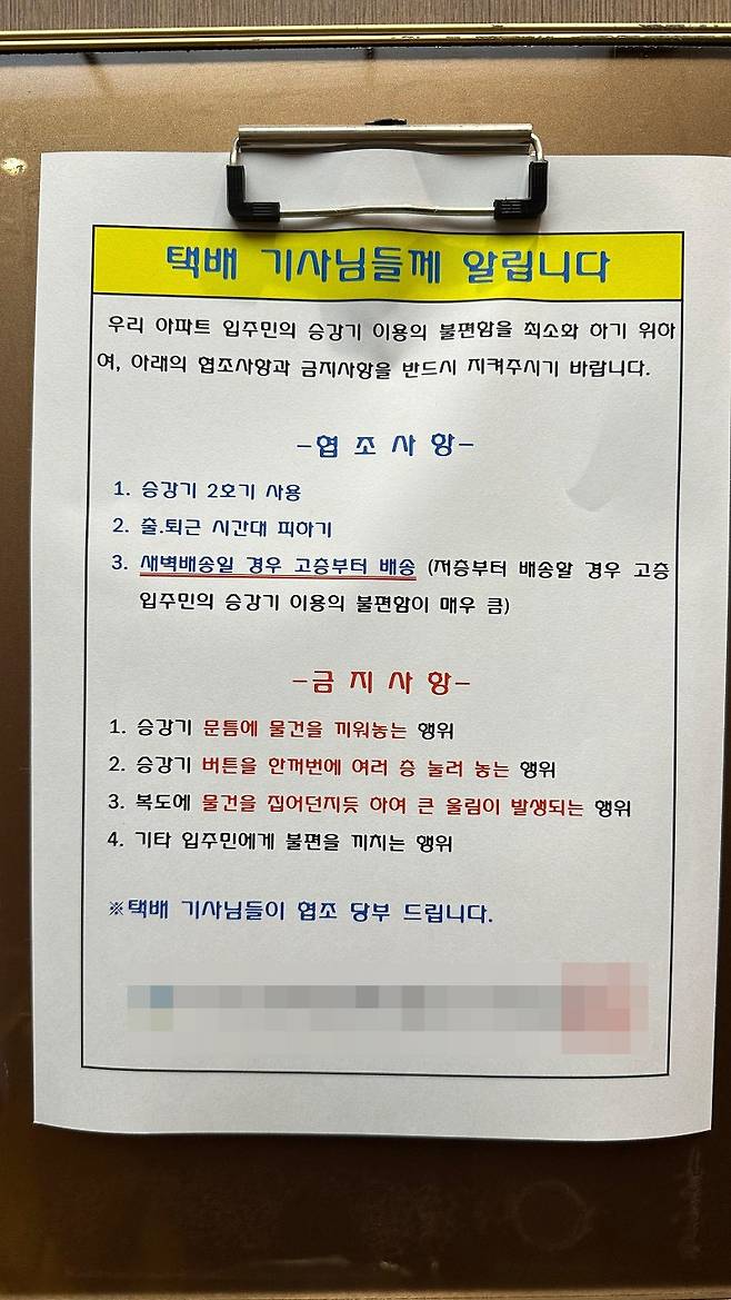 논란의 아파트 안내문. /사진=온라인 커뮤니티 '보배드림'
