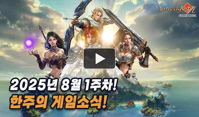 25년 8월 1주차 한주의 게임소식