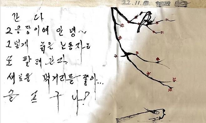 지엠(GM) 부평2공장이 멈추면서 떠난 노동자가 남겨놓은 글과 그림. 이재호 기자