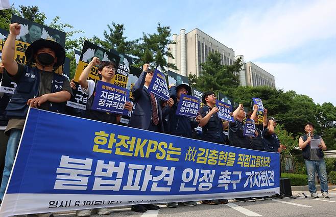 태안화력 고(故) 김충현 비정규직 노동자 사망사고 대책위원회(대책위) 관계자들이 지난 6월19일 서울 서초구 서울중앙지법 앞에서 한전KPS 불법파견 인정 촉구 기자회견을 하고 있다. 연합뉴스