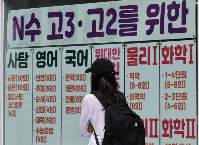 지난해 8월 서울 한 학원가에 n수생을 겨냥한 홍보문이 붙어 있는 모습. 연합뉴스