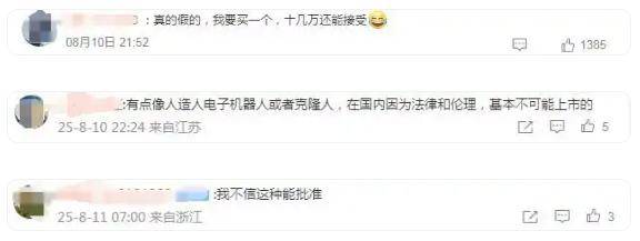 중국 사회망관계서비스 웨이보에서는 지난 10일부터 '임신 로봇'에 대한 열띤 토론이 이어졌다. 웨이보 캡처