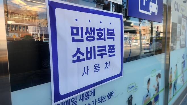 제주의 한 민생회복 소비쿠폰 사용처