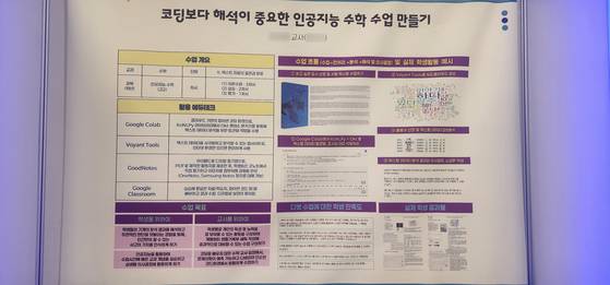 지난 8일 서울 강남구 코엑스에서 열린 ‘2025 AI·디지털 러닝 페스티벌’. 서울의 한 고교 수학 교사가 만든 AI를 활용한 수업 내용 일부. 김민상 기자