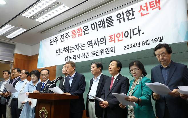 완주역사복원 추진위원회 관계자들이 지난해 8월 19일 전북도의회에서 전주·완주 통합 찬성 기자회견을 열고 취재진 질의에 답하고 있다. 뉴스1