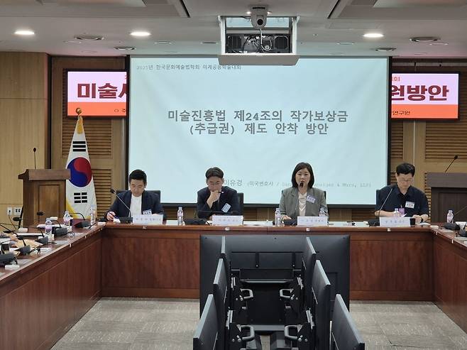 '미술진흥법 제24조의 작가보상금(추급권) 제도 안착 방안'을 주제로 발제에 나선 이유경 댄지거 변호사. 이재민 교수(국립창원대학교)와 백동재 한국화랑협회 정책이사가 토론에 나섰다.
