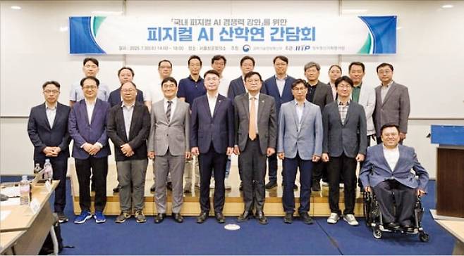 지난달 30일 서울 중구 대한상의회관에서 열린 ‘피지컬 AI 산학연 간담회’에서 류제명 과학기술정보통신부 제2차관(첫째줄 왼쪽에서 다섯번째) 등 참가자들이 기념촬영하고 있다.  과학기술정보통신부 제공