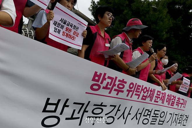 전국학교비정규직노동조합 서울지부 조합원들이 11일 서울시교육청 앞에서 방과후 위탁업체 문제 해결을 촉구하는 기자회견을 열고 있다. 문재원 기자