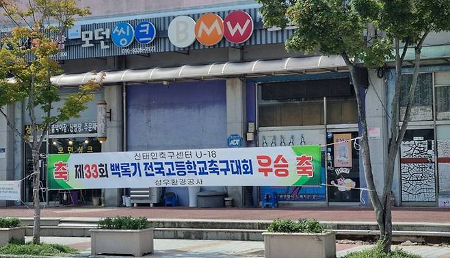 정읍시 신태인읍 거리에 걸린 ‘제33회 백록기 전국 고등학교 축구대회’ 우승 축하 현수막&nbsp;