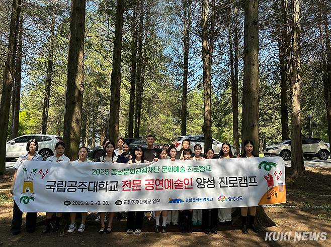 공주대학교 전문 공연예술인 양성 진로캠프 모습.