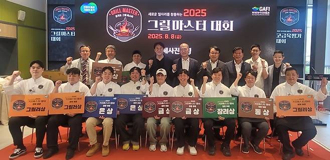 경기도농수산진흥원이 주최한 ‘2025 그릴마스터 대회’ 수상자들이 행사 관계자들과 함께 화이팅을 외치고 있다. 뒷줄 왼쪽 네번째부터 민승규 세종대 석좌교수, 최창수 경기도농수산진흥원장, 이강영 경기도 축산동물복지국장.