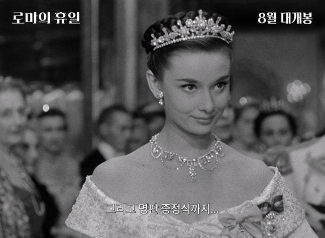 ‘로마의 휴일’ 오드리 헵번