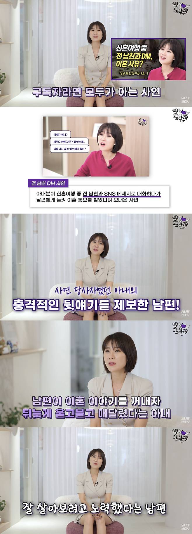 신혼여행 중 전 남자친구에게 연락했던 아내를 용서해줬더니 이후 몰래 미팅까지 나갔다는 남편 사연이 전해졌다. /사진=유튜브 채널 '양나래 변호사' 영상