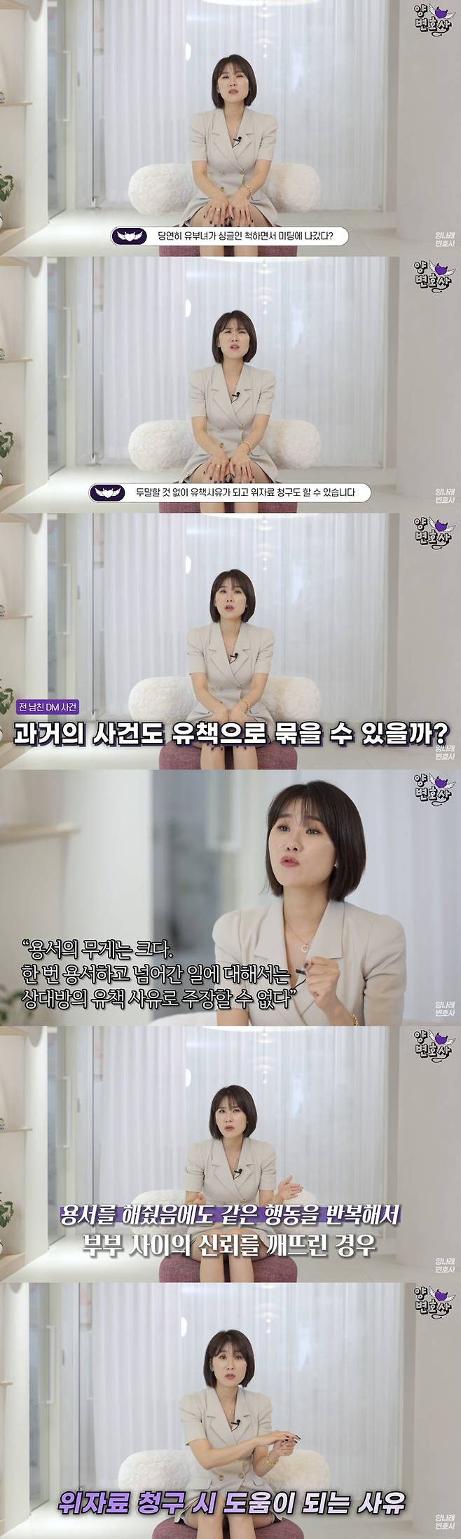양나래 변호사가 신혼여행 중 전 남자친구에게 연락했던 아내가 이후 몰래 미팅까지 나갔다면 이혼 유책 사유가 돼 위자료 청구도 할 수 있다고 말했다. 과거 용서를 했음에도 같은 행동을 반복해 부부 신뢰를 깬 경우 위자료 청구시 도움이 된다고 덧붙였다. /사진=유튜브 채널 '양나래 변호사' 영상