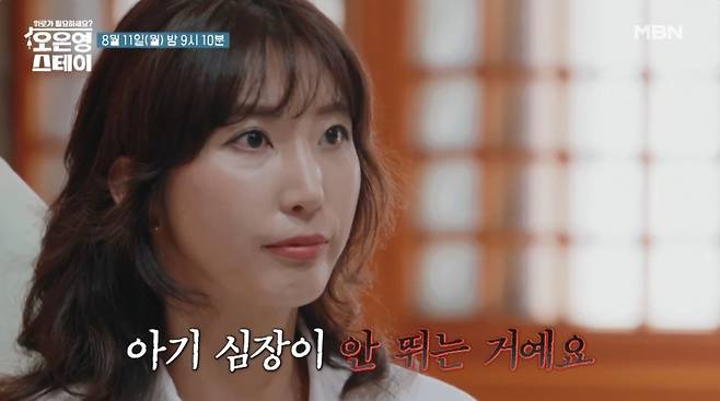 그룹 슈퍼주니어 이특의 친누나인 배우 박인영이 유산 아픔을 고백한다. /사진=MBN '오은영 스테이' 선공개 영상