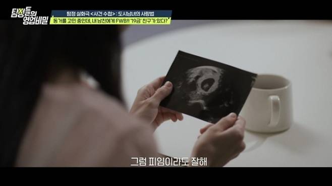 '탐정들의 영업비밀'에서 남자친구의 실체가 폭로돼 대혼란에 빠진 여자친구가 등장한다. /사진=탐정들의 영업비밀 제공