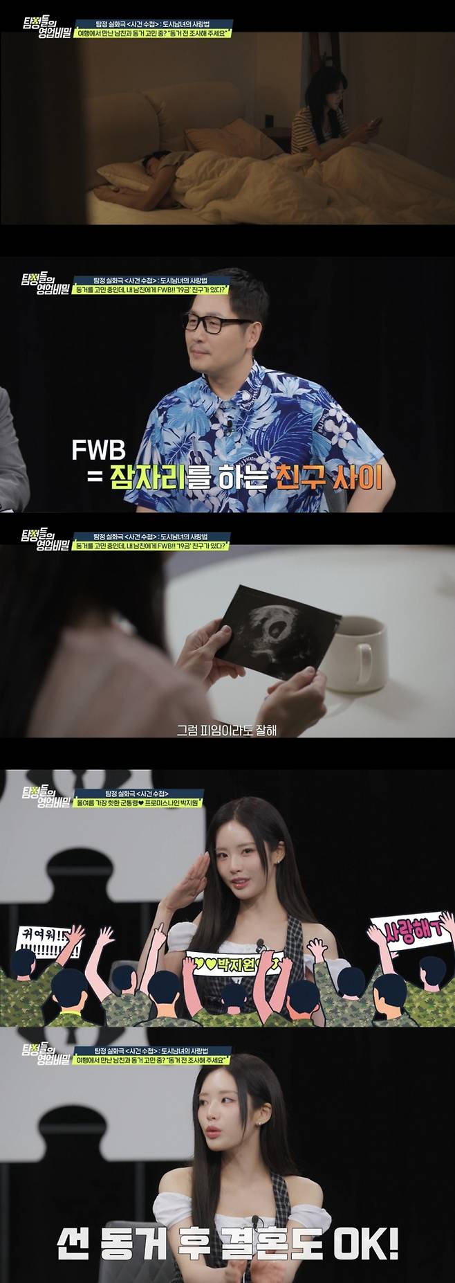 예기치 못한 전여친의 등장과 폭로로 평범한 여성의 일상에 커다란 파장을 그려낸다. /사진=탐정들의 영업비밀 제공