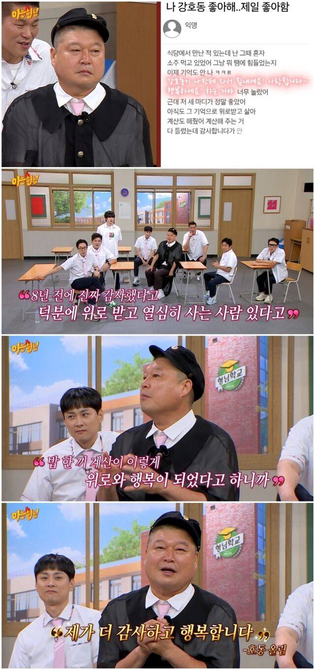 강호동./아는형님