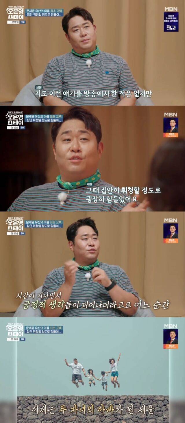 MBN '오은영 스테이'/MBN '오은영 스테이' 방송 캡처