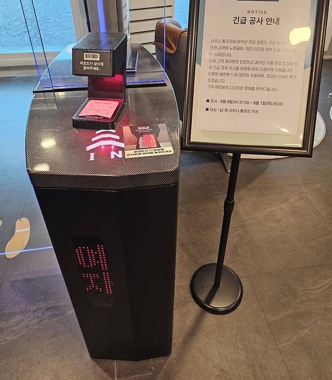 호텔 측이 사우나 앞에 설치한 긴급공사 안내문. [온라인 커뮤니티 ‘네이트판’ 캡처]