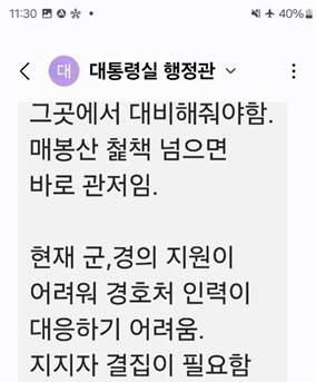 신혜식씨 측이 공개한 尹대통령실 행정관 문자