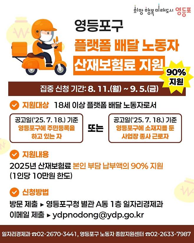 산재보험료 지원 포스터