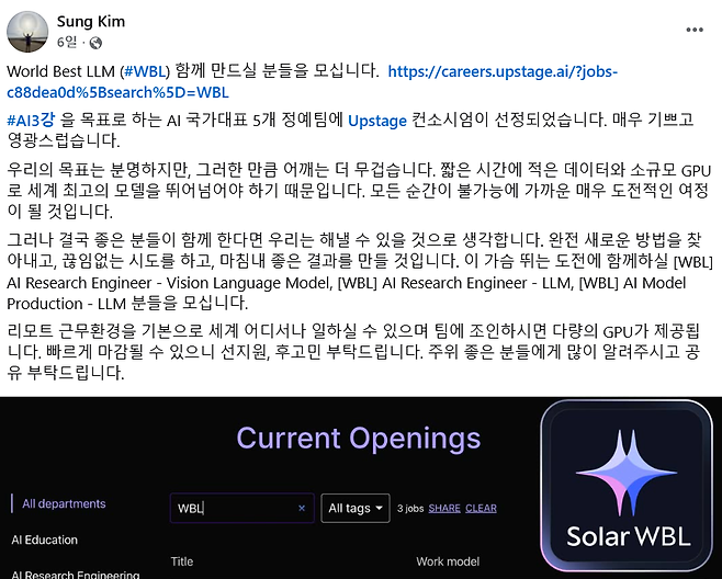 지난 5일 김성훈 업스테이지 대표가 페이스북을 통해 ‘독자 AI 파운데이션 모델’ 프로젝트 관련 채용을 알리고 있다. [페이스북 캡처]