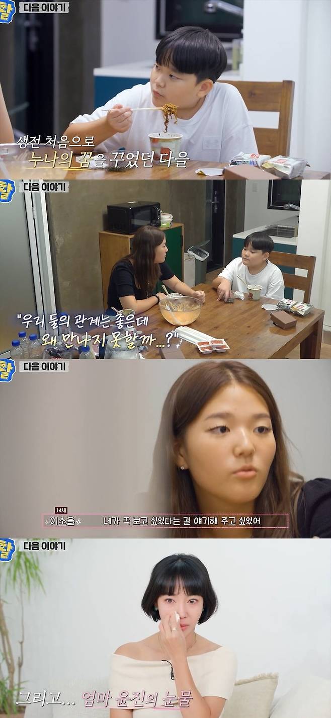 ENA ‘내 아이의 사생활’ 캡처