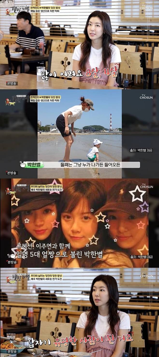 TV조선 ‘식객 허영만의 백반기행’ 캡처