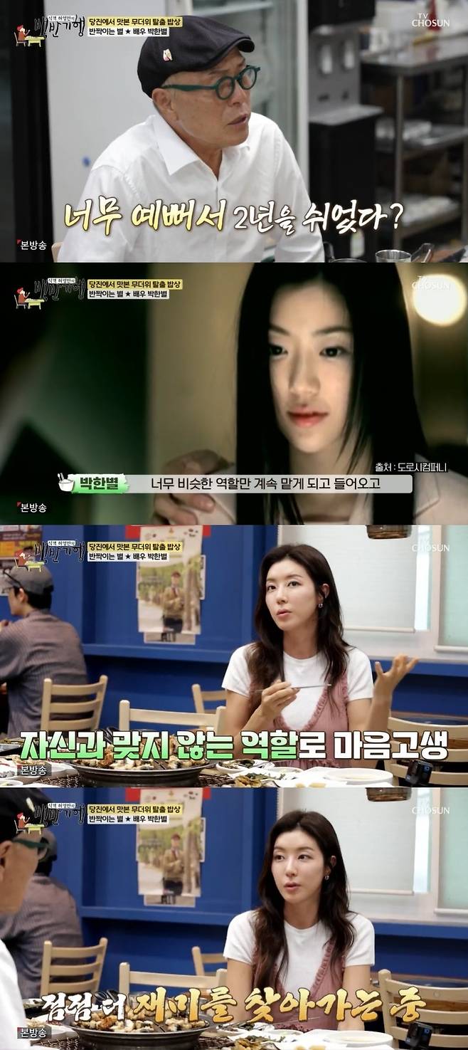 TV조선 ‘식객 허영만의 백반기행’ 캡처