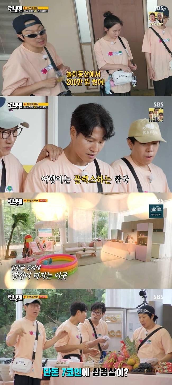 SBS ‘런닝맨’ 캡처