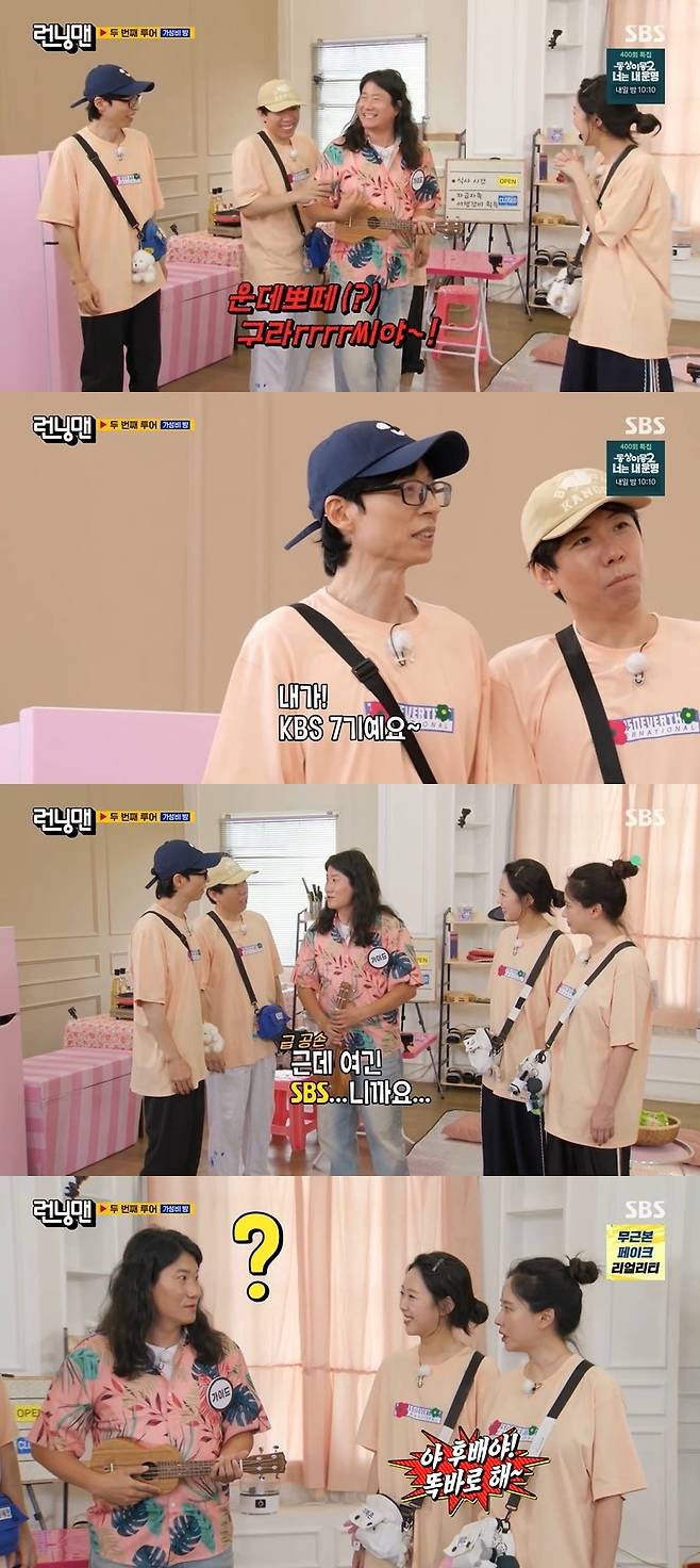 SBS ‘런닝맨’ 캡처