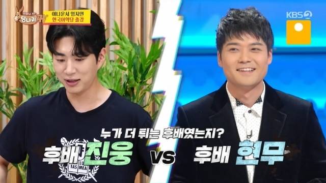 KBS 2TV ‘사장님 귀는 당나귀 귀’ 캡처