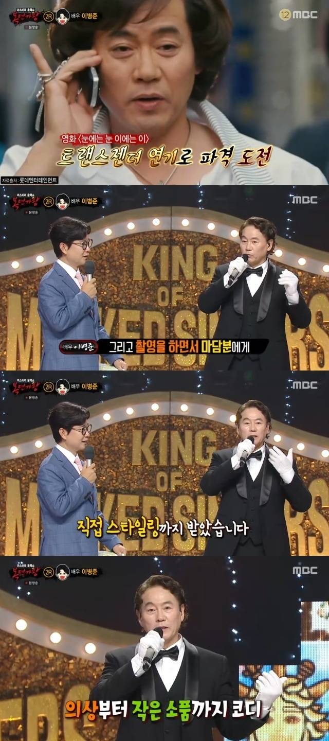 MBC ‘복면가왕’ 캡처