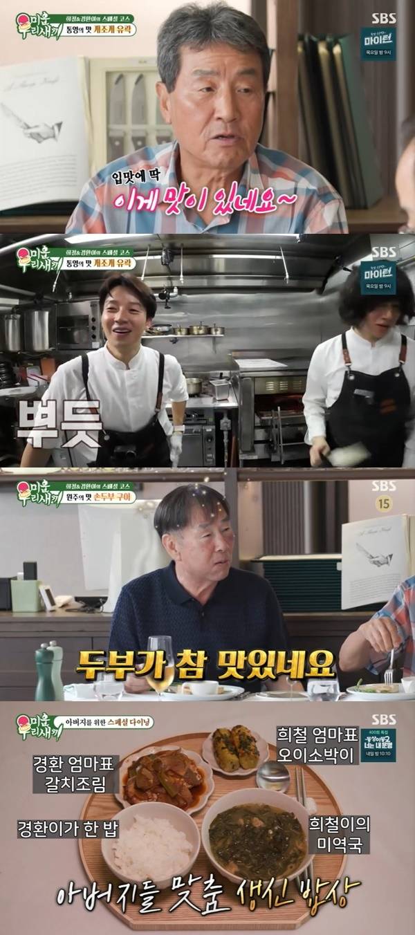 SBS ‘미운 우리 새끼’ 캡처