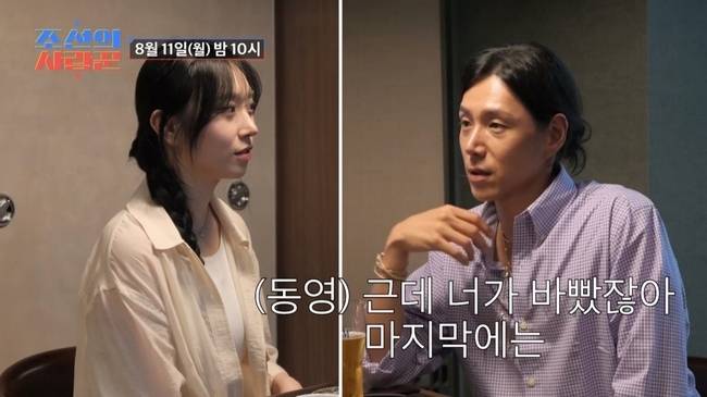 사진=TV CHOSUN ‘조선의 사랑꾼’