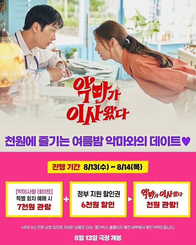 CJ ENM 제공