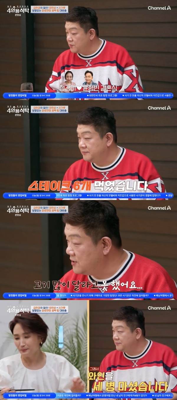 채널A ‘절친 토큐멘터리 4인용식탁’ 캡처