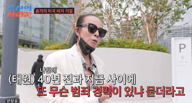 TV조선 ‘조선의 사랑꾼’ 캡처