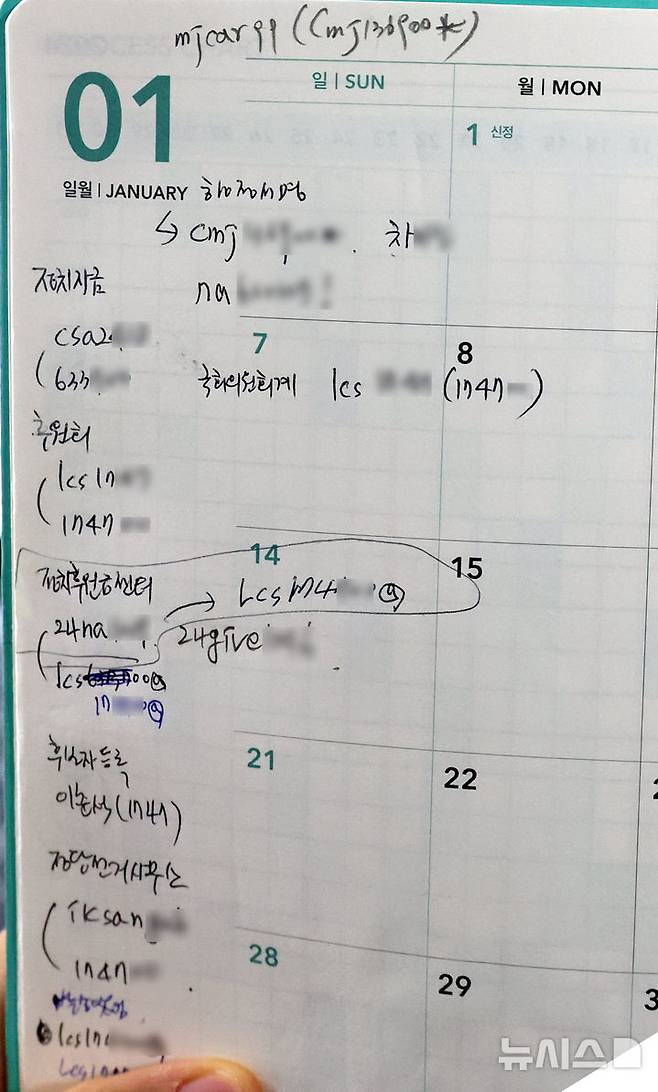 [서울=뉴시스] 김금보 기자= 주식 차명거래 혐의를 받는 이춘석 무소속 의원실 앞 폐품 박스에서 정치자금 계좌 계정 등이 담긴 수첩이 11일 발견됐다.   이날 서울경찰청 금융범죄수사대 전담수사팀은 서울 여의도 국회 의원회관 이 의원실에서 압수수색을 진행 중이다.  2025.08.11. kgb@newsis.com