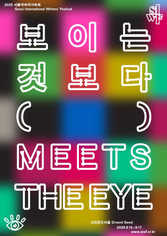 한국문학번역원 제공