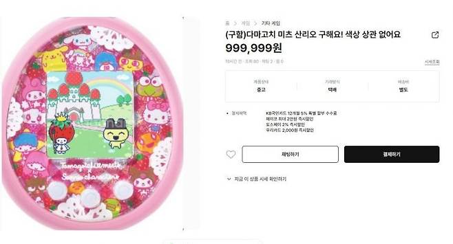 중고거래 플랫폼에 다마고치 한정판을 99만원에 구한다는 글. 중고나라 갈무리