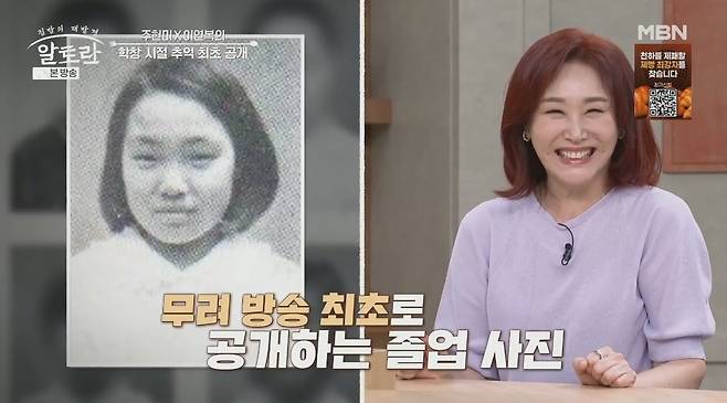 주현미 초등학교 졸업사진(왼쪽). MBN ‘알토란’ 방송 화면 캡처